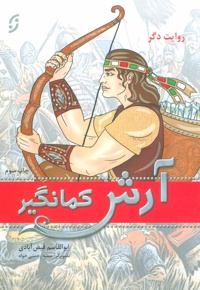 آرش کمانگیر